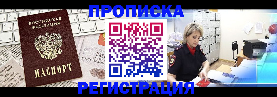 где прописаться в Озёрске