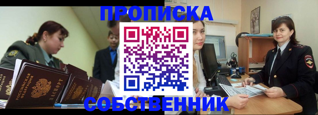 временная регистрация недорого в Озёрске