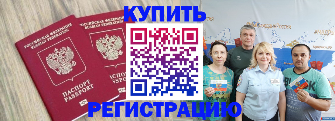 прописка для школы в Озёрске